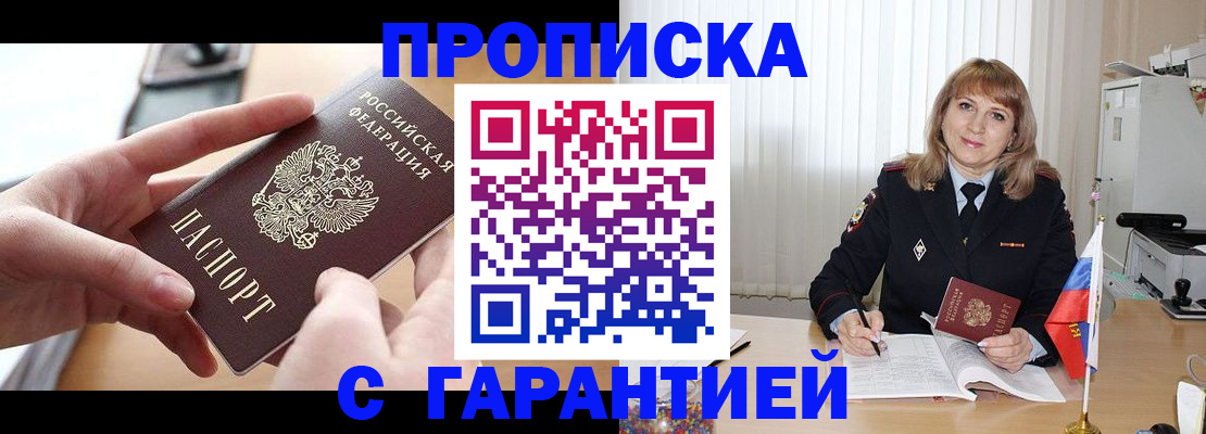прописка законно в Свердловской области