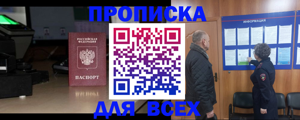 прописка в Свердловской области
